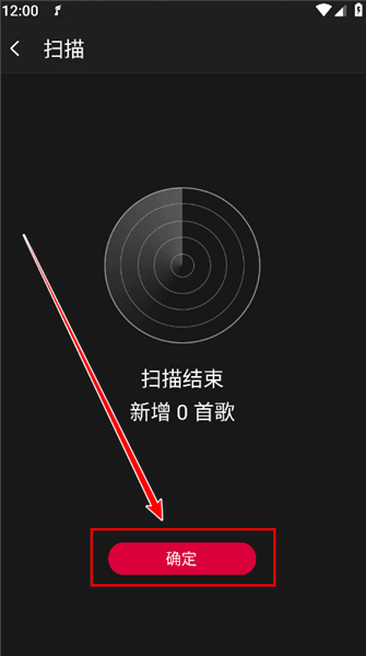 怎么扫描本地音乐配图5