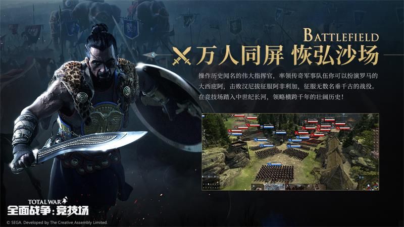 全战系列首款网游《全面战争:竞技场》9月23日不删档上线 全战系列首款网游《全面战争:竞技场》9月23日不删档上线