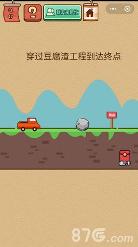 脑力大乱斗X第47关