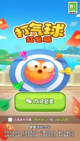 打气球赚钱游戏官方最新版本宣传图