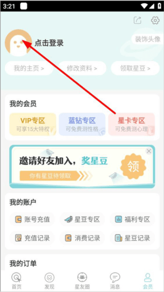 星座运势大全3