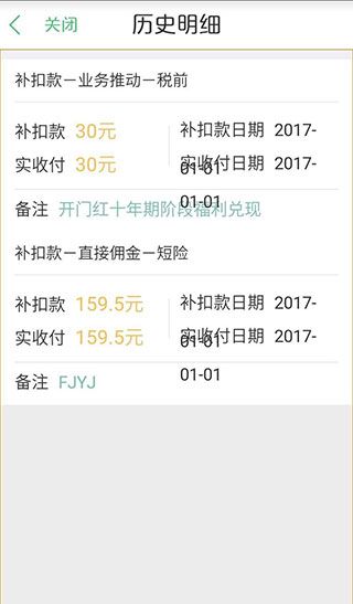 怎么查收入配图6