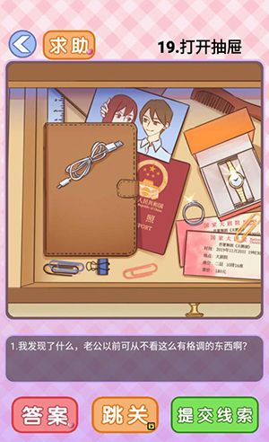 你有问题第19关怎么过