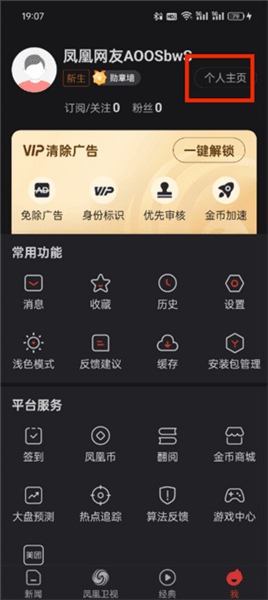 如何更换绑定手机号配图2