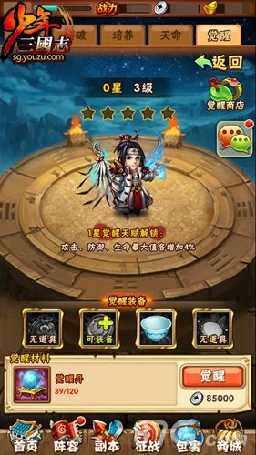 《少年三国志》武将觉醒