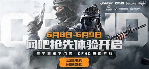 CFHD全面开放定档,6月10日热血再战 CFHD全面开放定档,6月10日热血再战