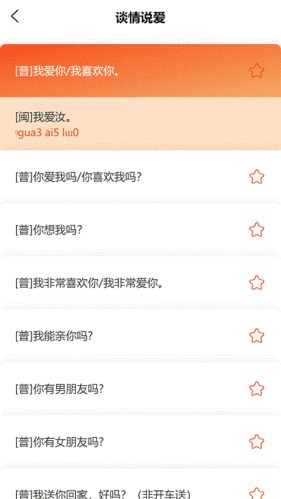 说咱闽南话app2