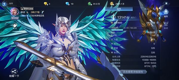 翅膀注灵技巧配图2