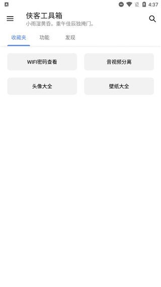 侠客工具箱app10