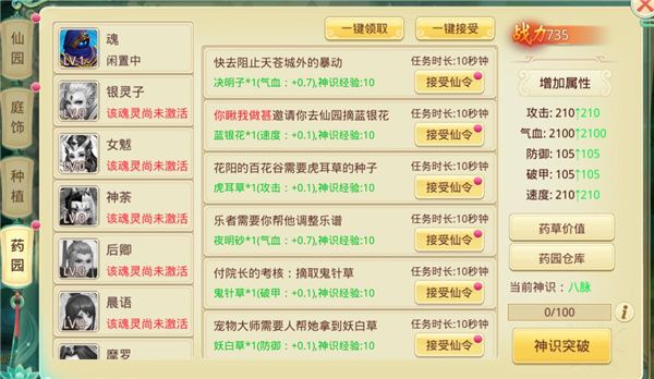 仙园系统介绍-打怪休闲经营两不误配图4