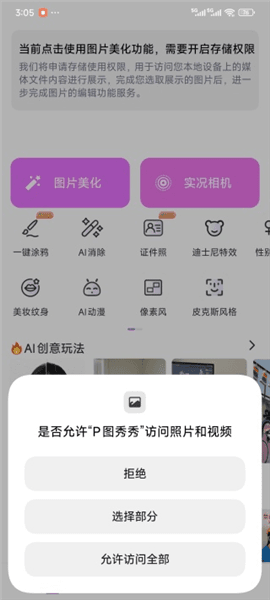 P图秀秀使用教程配图1