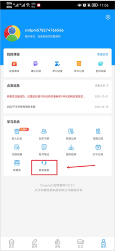 信管网APP4