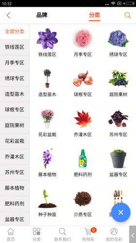 虹越花卉网上商城官方版图片1