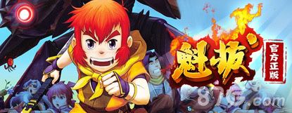 魁拔手游宣传图