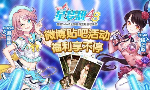 星梦想48图片3
