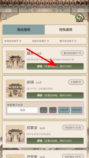 门派攻略配图2