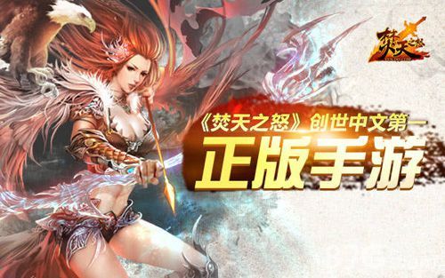 焚天之怒手游封测活动 钻石大回馈