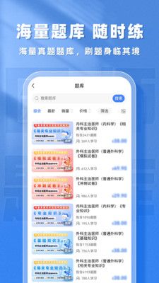 医师题库帮app宣传图