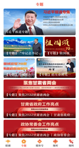 视听甘肃APP1