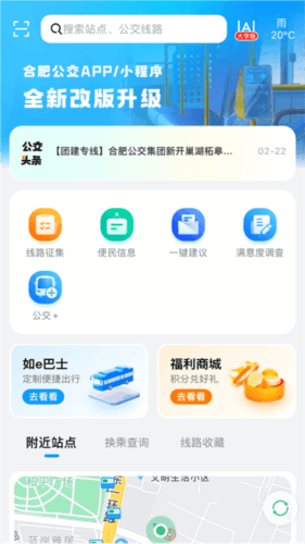 合肥智慧公交app1