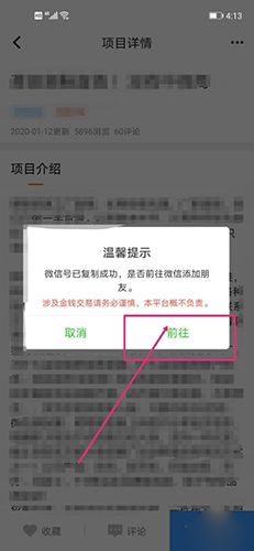 微商星球怎么用微信对话步骤5
