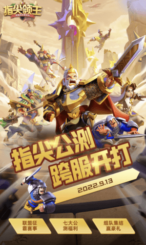 指尖领主6