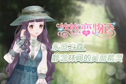 悠悠恋物语宣传图