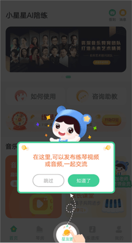 小星星AI陪练app4