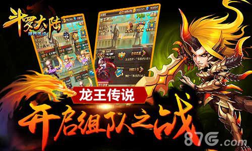 斗罗大陆神界传说龙王传说开启组队之战