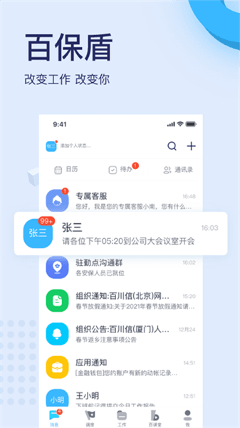 百保盾宣传图