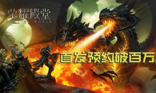 荣耀殿堂