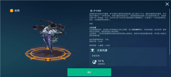 强势机甲选择攻略配图13