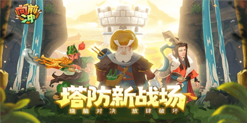 向前冲1