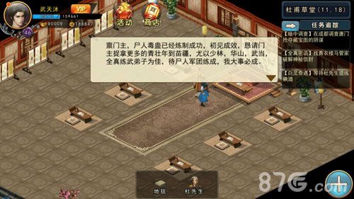 濡沫江湖快活林主线攻略8