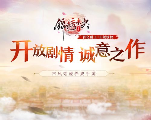 锦绣未央