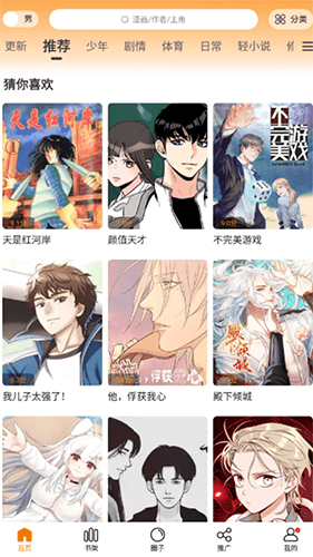 漫画谷app正版软件图片3
