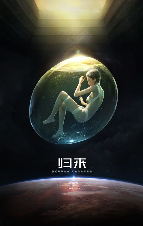 《归来》我们并不自由,又被自由所围绕。