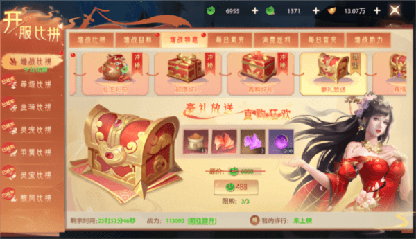 必买活动礼包配图1