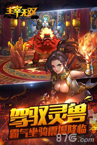 主宰无双宣传图3