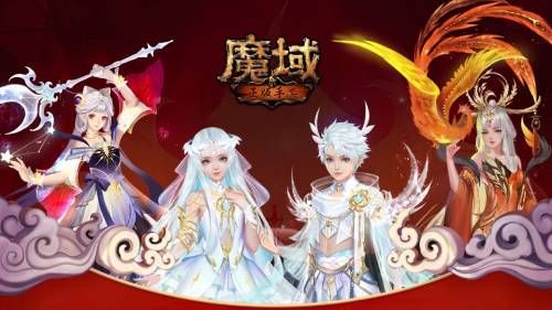 同行四载 一起狂欢 《魔域手游》四周年庆典正式启幕! 同行四载 一起狂欢 《魔域手游》四周年庆典正式启幕!