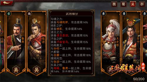三国群英传-争霸-陆逊