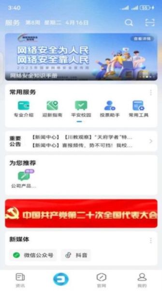 移动智慧校园2