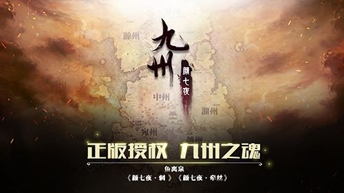 九州颜七夜