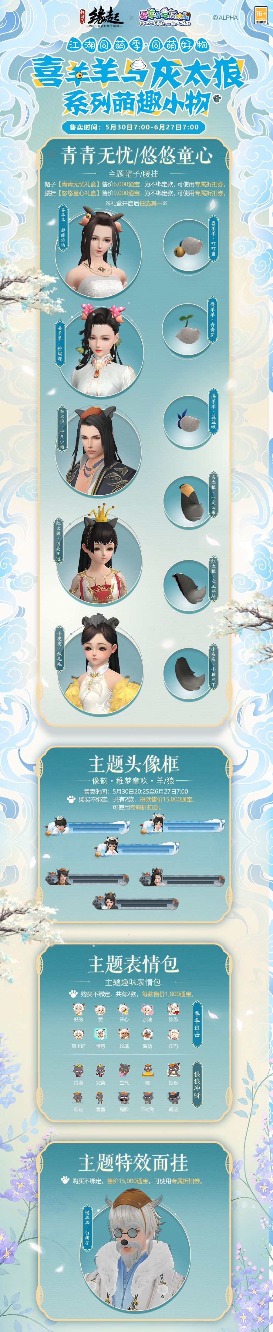 《剑网3缘起》江湖同萌季喜揭帷幕 好礼赠群侠 《剑网3缘起》江湖同萌季喜揭帷幕 好礼赠群侠