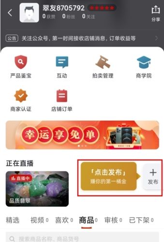 翡翠严品怎么开店图片2