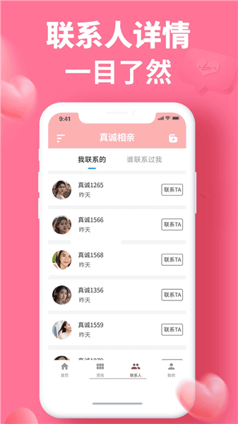 真诚相亲交友平台官方下载_真诚相亲app下载 v3.0.10安卓版