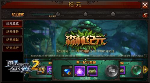 全民奇迹MU宣传图