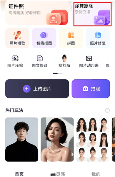 美片app怎么导入图片进行杂物消除配图1