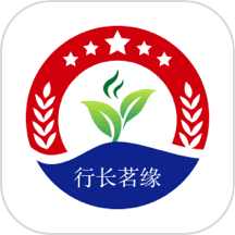 行长茗缘
