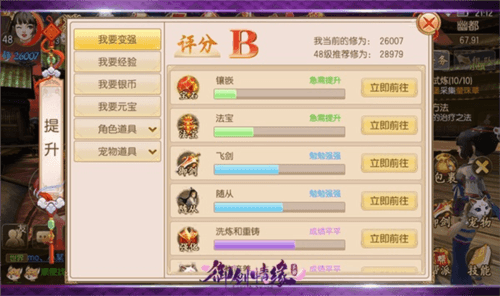 御剑情缘新手入门攻略5